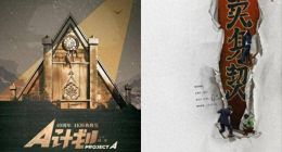4K版成龙《A计划》北影节开幕日展映，AIGC修复让观众看清40多年前的武打动作