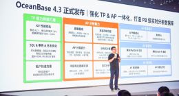 OceanBase 4.3发布：打造PB级实时分析数据库 可实现秒级实时分析