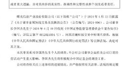 中科曙光董事长收到证监会立案告知书