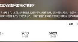 蚂蚁集团：未来三年再捐1亿元支持甘肃种树治沙