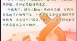 辛巴直播怒斥快手：封我主播，我就告你，还要实名举报至香港证监会！