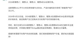 理想汽车全线产品降价 最高降幅3万元
