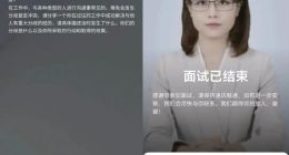 爆火的AI面试，逼疯打工人