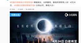 优酷升级悬疑剧场为白夜剧场 拓展国剧精品化新路径