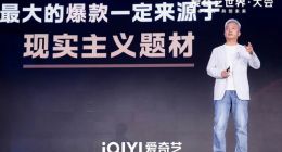 爱奇艺首席内容官王晓晖：最大的爆款一定来源于现实主义题材