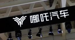 “搞了”50亿后上市哪吒L，哪吒汽车能否逆风翻盘？