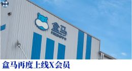 盒马感觉自己又行了