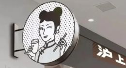 茶百道上市首日股价狂泻，沪上阿姨是否能挺过？