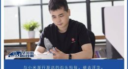 关键股东频繁套现“唱空”，石头科技增长神话破灭