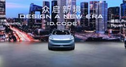 北京车展展台直击｜大众ID. CODE概念车首次亮相 搭载L4级自动驾驶