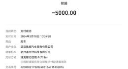 试驾体验竟成“强制买车”？自动锁单押金不退，极越汽车被指“霸道”