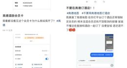 交广调查｜差异定价宣传不符 高德地图订酒旅有多少套路？