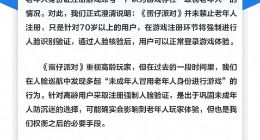 最严未成年游戏防沉迷来了！《蛋仔派对》限制70岁老人注册