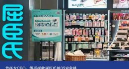 首任女CEO，能否拯救屈臣氏的35岁危机