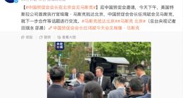 马斯克已抵达北京 与中国贸促会会长任鸿斌见面