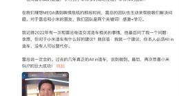 李想时隔57天发微博：感谢雷军认可 赠送一台理想L6 Max