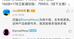 vivo X100 Ultra价格曝光 vivo韩伯啸：不可能便宜