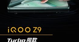 1499元起！iQOO Z9今日开售：搭载多项Turbo同款配置