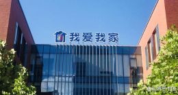 我爱我家欲借相寓“翻盘”，分拆上市难题多多