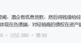 存货已创新高！泸州老窖重返前三再失败，长期贷款100亿被疑变相放贷冲业绩