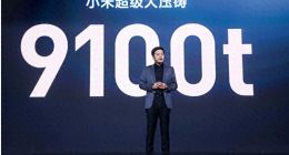 争议再起：小米引以为傲的大压铸，究竟自建还是联合研发？