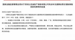 比亚迪汽车保险将至，比亚迪财险获批使用全国统一交强险条款和基础保险费率