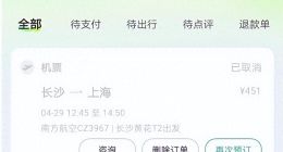 机票没影退款不见订单关闭……他在同程旅行App上订购的这张机票去哪了？