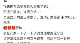 飞猪买火车票套路多！一不当心就踩中“59元的坑”