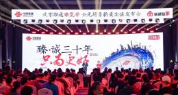 北京联通“三十向新 联通京彩”千兆全光普及行动成功发布