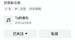 半天再涨粉1万 百度副总裁璩静清空个人抖音号内容