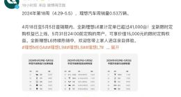 理想汽车回应重发销量榜单：一线伙伴需要真实的数据
