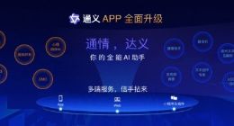 通义千问APP更名为通义APP，免费开放全栈能力
