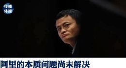 阿里开始变拧巴了