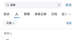 尘埃落定？工作软件显示百度副总裁璩静确已离职