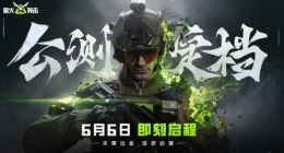 《萤火突击》公测正式定档6月6日！无限出金，这把必“萤”！
