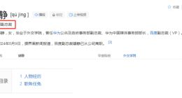 消息称百度CEO李彦宏内部评璩静风波