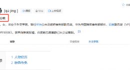 袁佛玉否认接管百度公关团队 去年4月已轮岗至百度智能云事业群