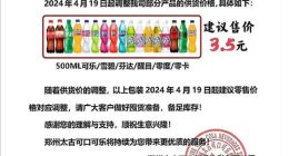 5元以下饮料越来越少：可口可乐也挺不住了 涨价20%