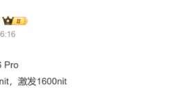 iPhone 16 Pro细节曝光：屏幕亮度或将提高20%