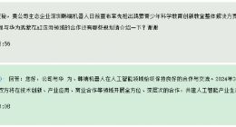 科大讯飞：与华为、韩端机器人在人工智能领域始终保持良好的合作与交流