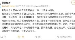 极氪回应充电功率问题：并未对充电功率做人为设限