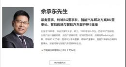 “猛将”余承东