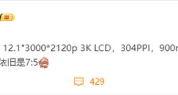 首款骁龙8 Gen3平板！OPPO Pad 3屏幕细节曝光：升级12.1英寸3K屏