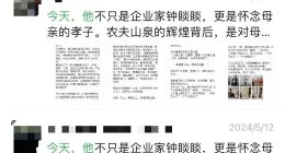 农夫山泉公关部：下一个璩静？