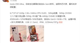 迪丽热巴代言！moto X50 Ultra明晚发布：定位最高骁龙8s Gen3新机
