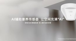 华为全屋智能全新升级，众多黑科技邀你“住进未来家”