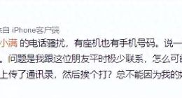 女明星莫名其妙成度小满贷款紧急联系人，被催收人员不分昼夜骚扰