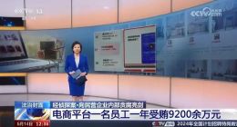 阿里基层员工受贿9200万？一季度，14369人离开