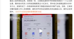 杭州某电商平台基层员工一年受贿9200余万元 被提起公诉