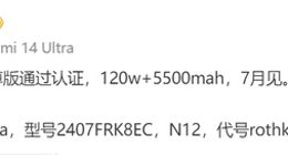 Redmi K70至尊版通过认证：搭载5500mAh电池+120W快充